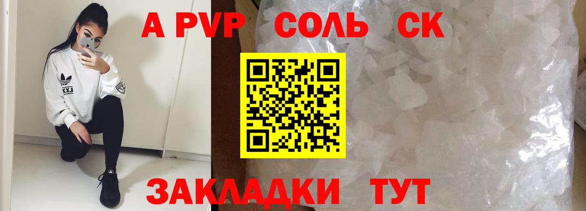 что такое   Альфа ПВП Crystall  APVP  Вход с VPN  Моздок  A-PVP кристаллы 