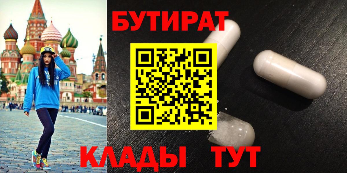 БУТИРАТ Butirat Моздок