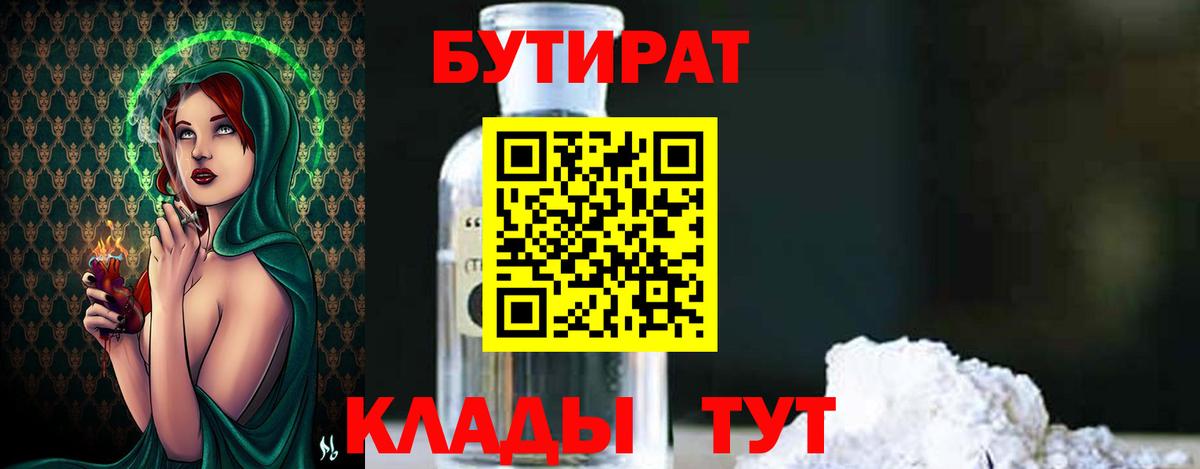 БУТИРАТ  Вход с VPN  Моздок  БУТИРАТ оксана 