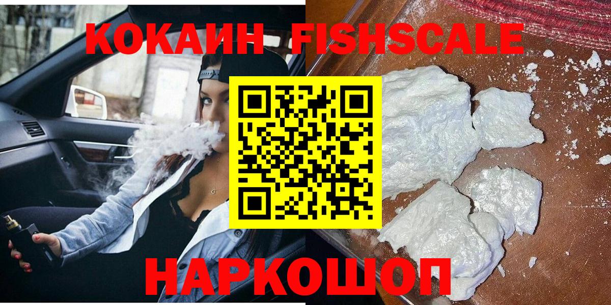COCAIN FishScale Моздок