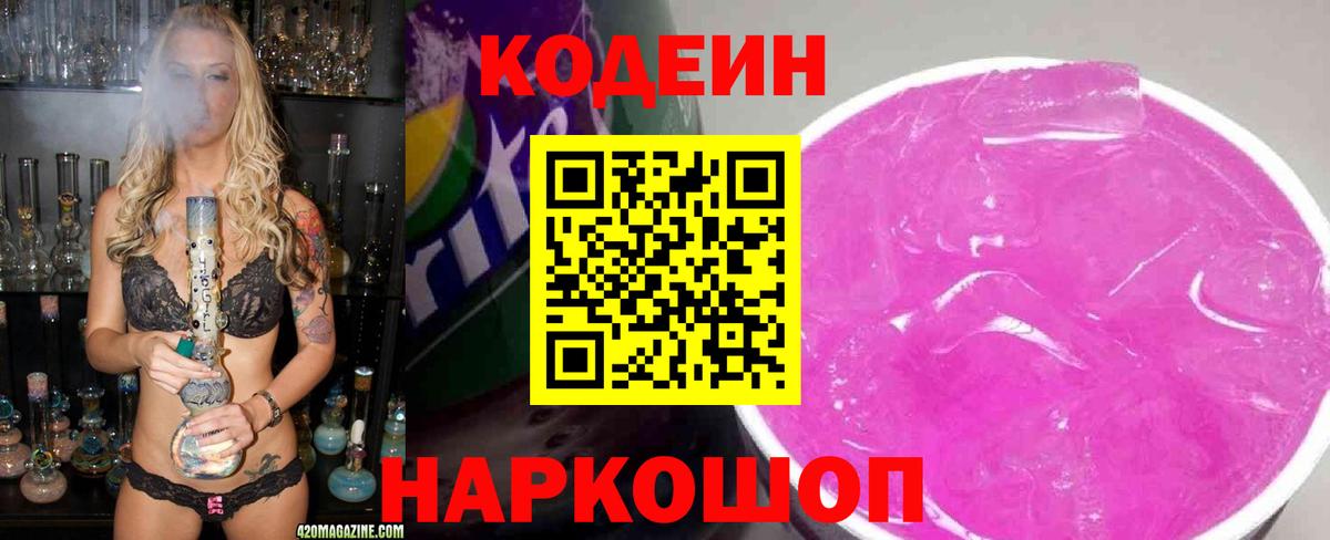 Кодеиновый сироп Lean напиток Lean (лин)  Кодеин напиток Lean (лин)  Моздок  Вход с VPN 