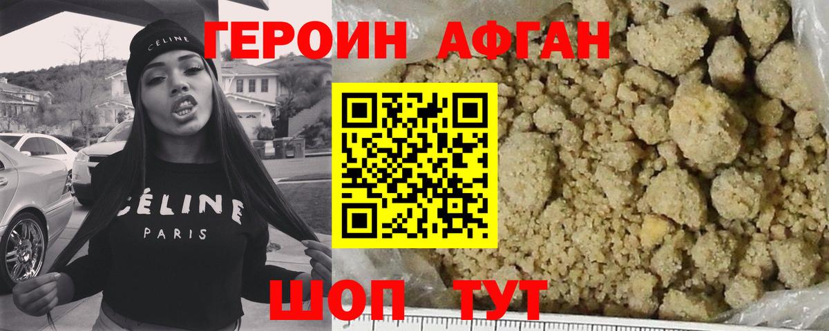 Героин афганец Моздок