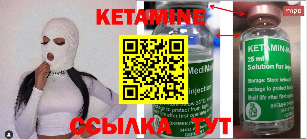 КЕТАМИН ketamine Моздок