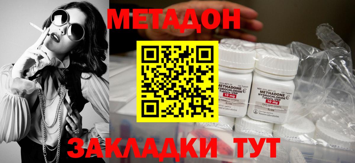 МЕТАДОН кристалл  Вход с VPN  Моздок 