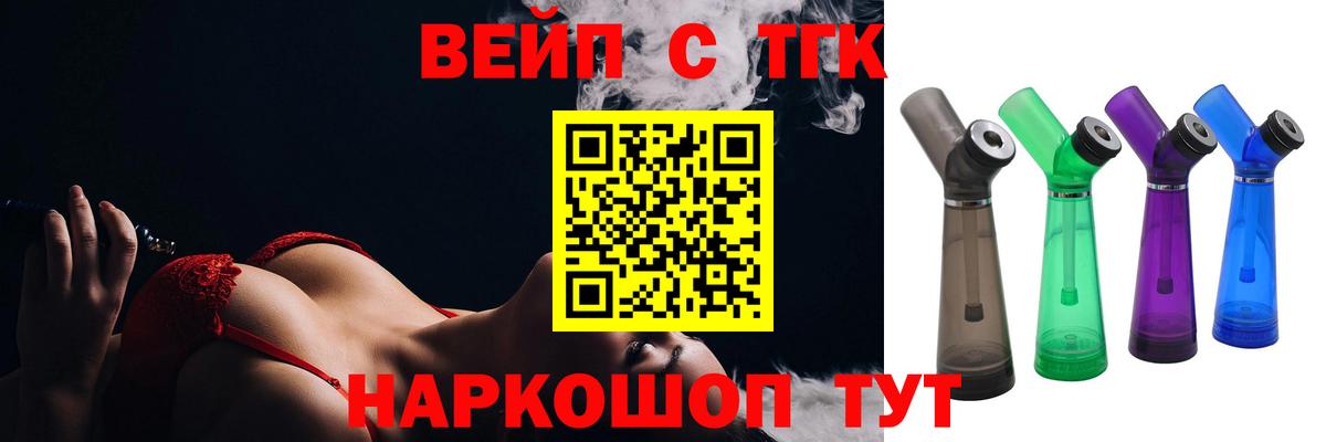 ТГК жижа  Вход с VPN  Моздок  Дистиллят ТГК THC oil 